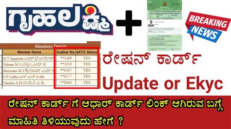 ration card aadhar link karnataka